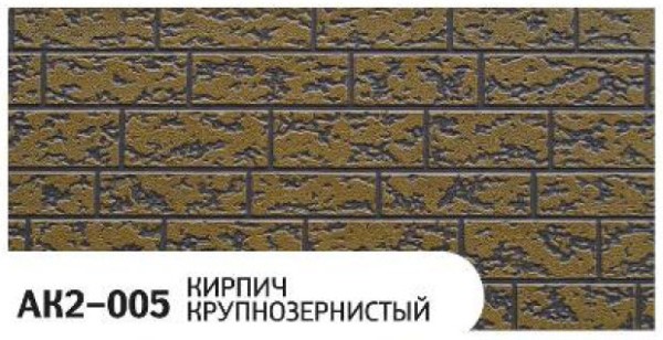 Фасадная панель Zodiac Кирпич крупнозернистый AK2-005 купить в Пустошке